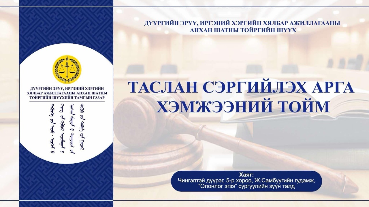 Сэжигтнийг цагдан хорьжээ