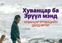 Хуванцаргүй -СОР17: “Хуванцар ба эрүүл мэнд хуванцар ертөнцийн далд өртөг” тайлан