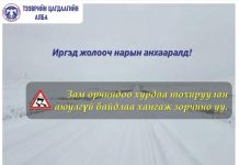 СЭРЭМЖЛҮҮЛЭГ! Төв болон говийн аймгуудын нутгаар цас орж, цасан шуурга шуурна