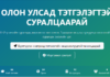 Мэргэжил сонголт, хэлний түвшин тодорхойлох, дэлхийн шилдэг сургуулиудын мэдээлэл, олон улсын тэтгэлэг хайх surya.mn платформ нээгдэж байна