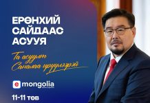 Ерөнхий сайд МҮОНРТ-д 3 цагийн турш шууд ярилцлагад орно