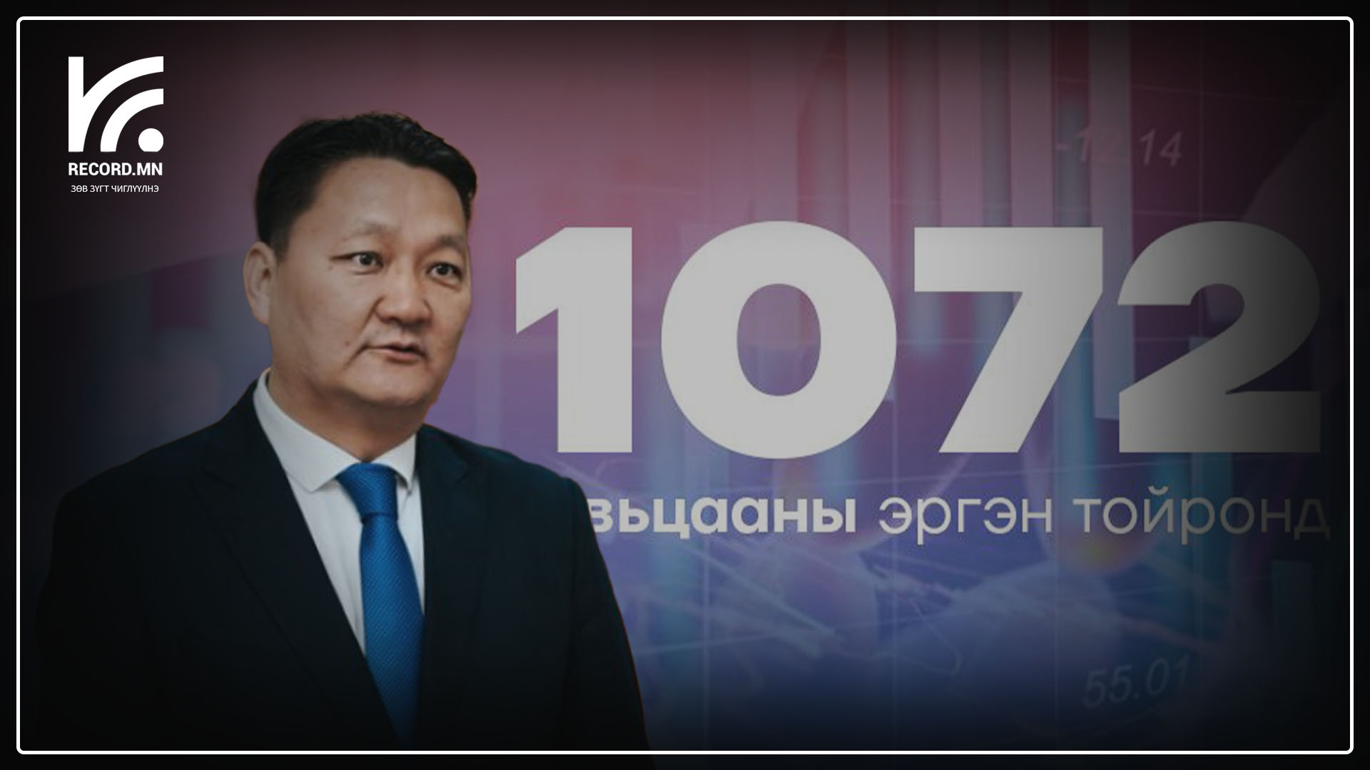 Б.Даваадалай: 1072 хувьцааны ногдол ашгийг иргэд өөрсдөө л юунд зарцуулахаа шийдэх ёстой