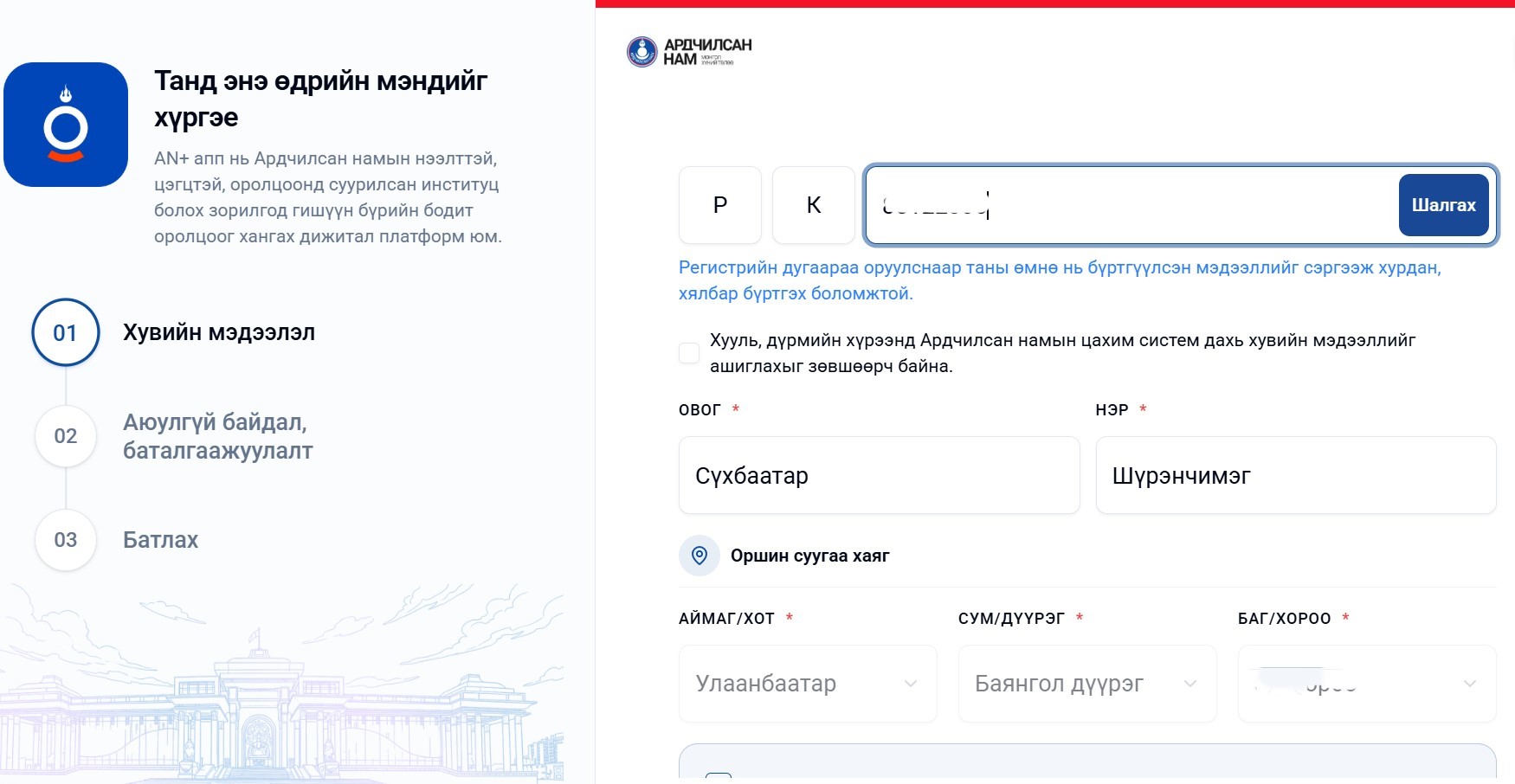 Э.Батшугар: АН-ын сайт иргэдийн аюулгүй байдалд маш бүдүүлгээр халдаж, Үндсэн хууль зөрчиж байна