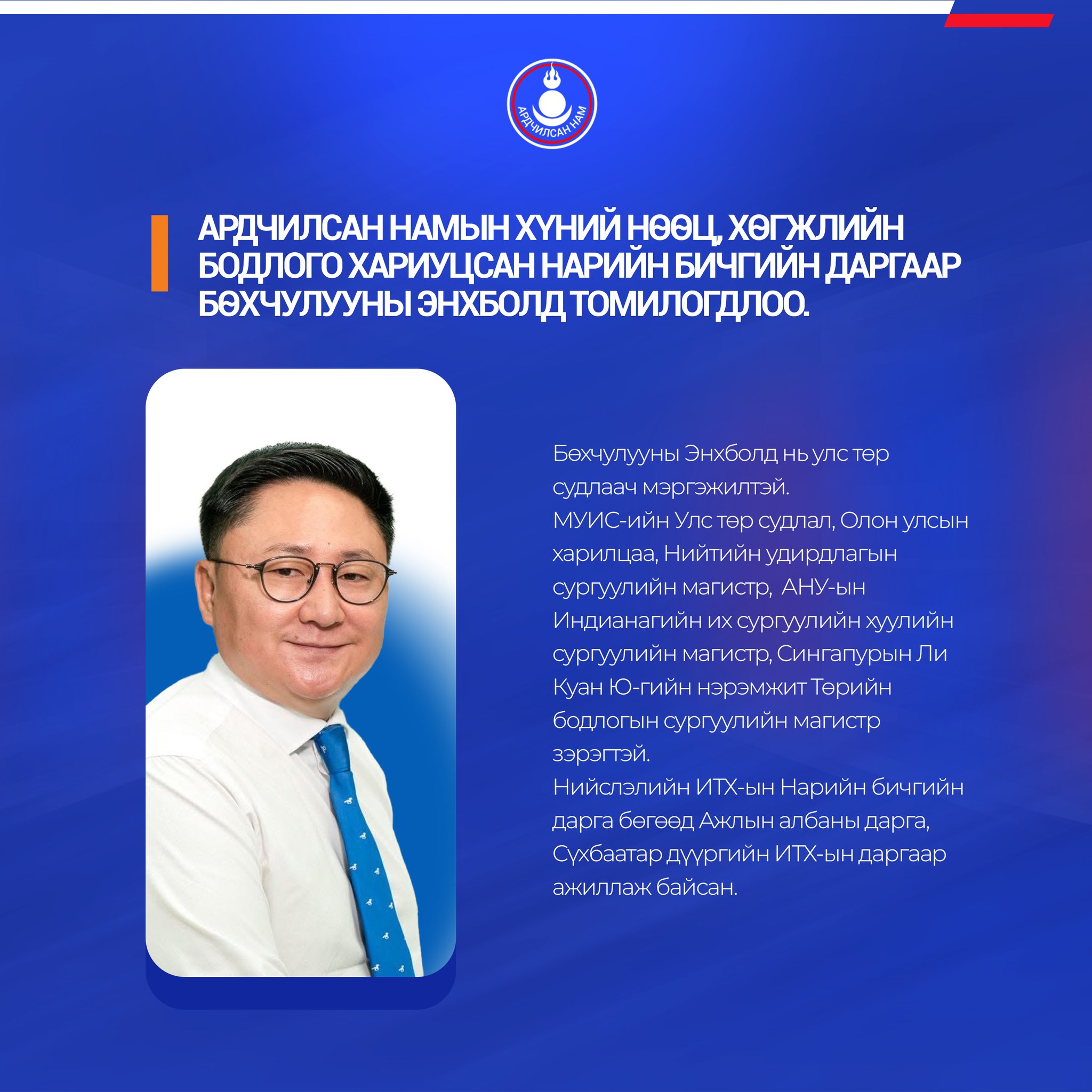 АН-ын нарийн бичгийн дарга нарыг томилжээ