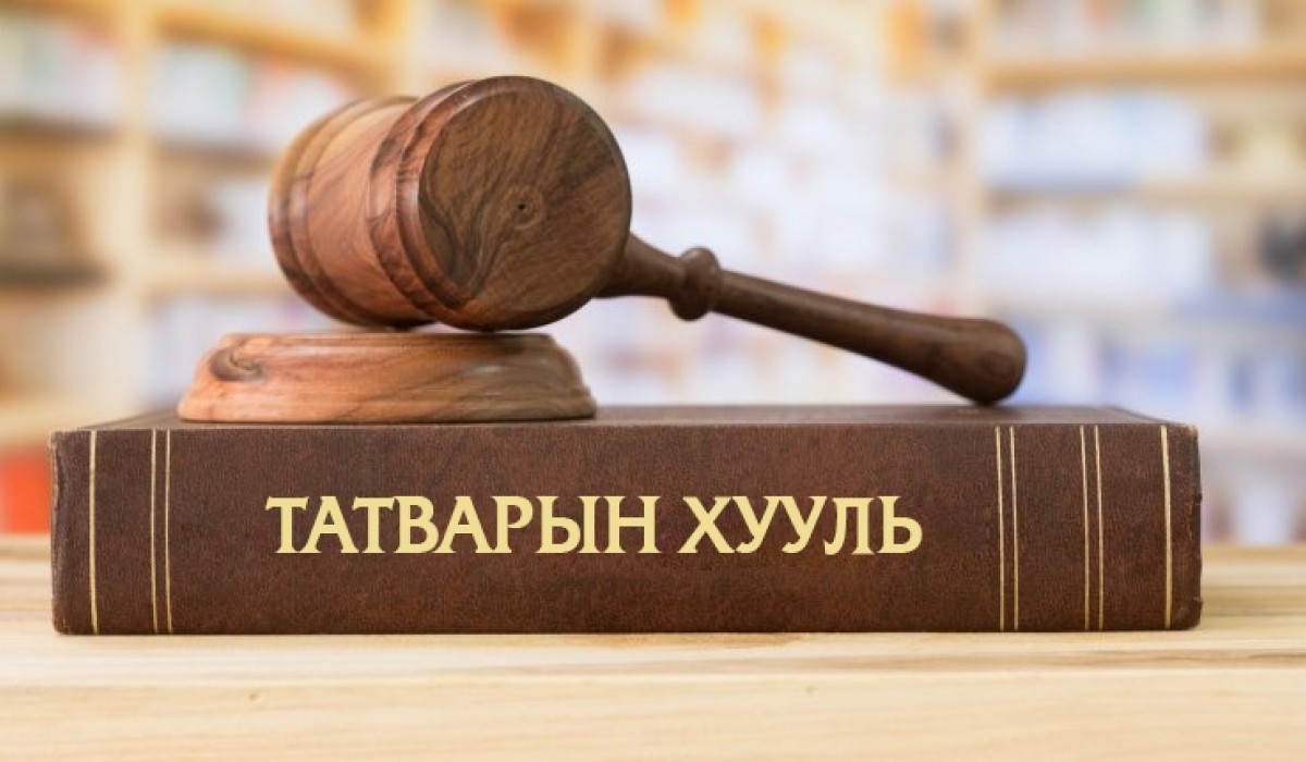 Татварын багц хуулийн төсөлд 13,000 гаруй иргэн, ААН-ээс 176 мянган санал авч, нийт саналын 52.4 хувийг тусгажээ